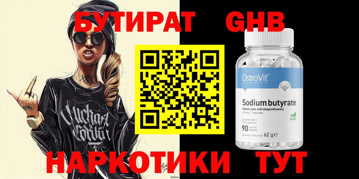 БУТИРАТ бутик  Вход с VPN  Бутират  Новокузнецк 