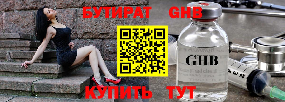 БУТИРАТ BDO Новокузнецк