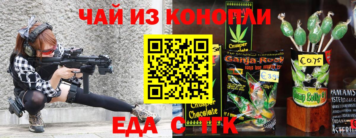 Новокузнецк  Еда ТГК конопля  Вход с VPN 