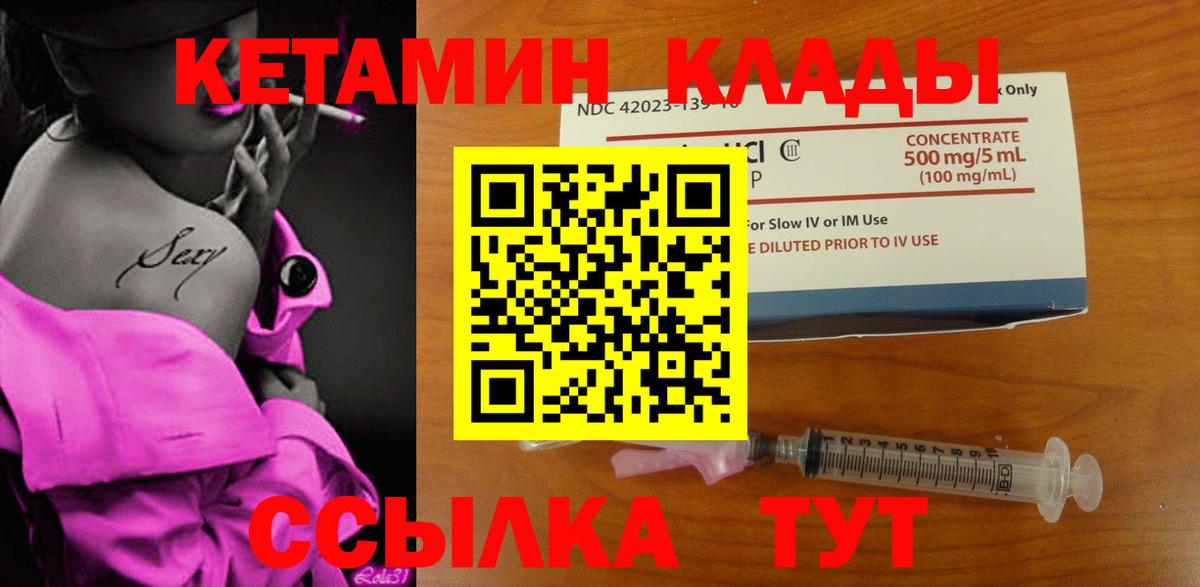 КЕТАМИН VHQ  Вход с VPN  Кетамин VHQ  Новокузнецк 