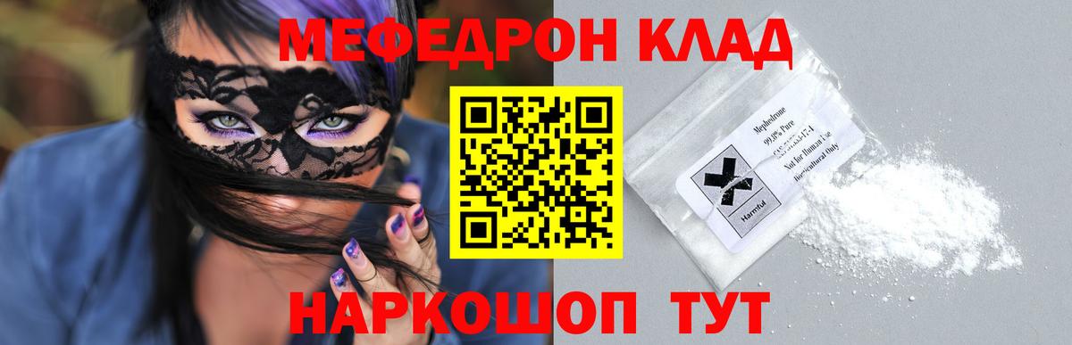 МЕФ mephedrone  МЕФ  Новокузнецк  Вход с VPN 