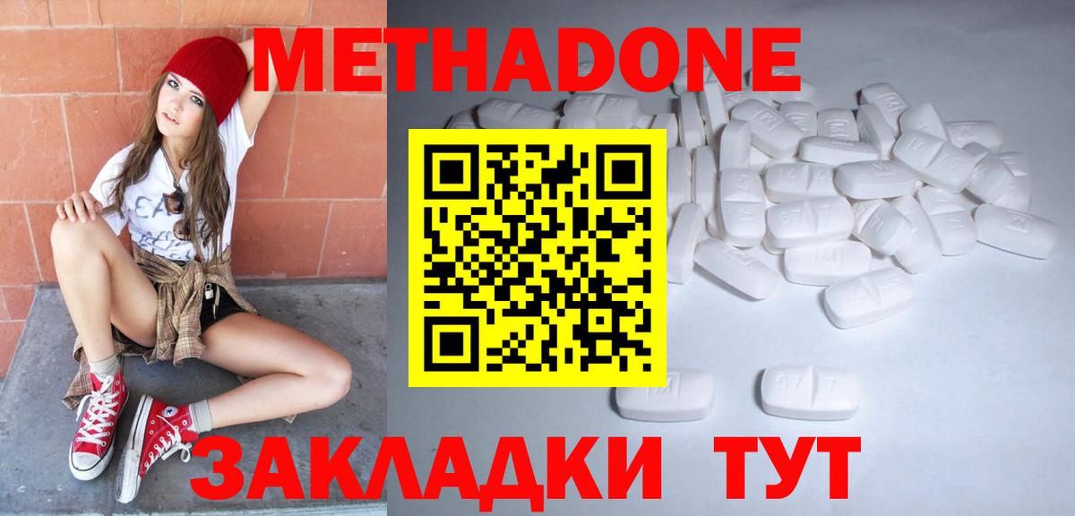 Метадон methadone  Вход с VPN  Новокузнецк 